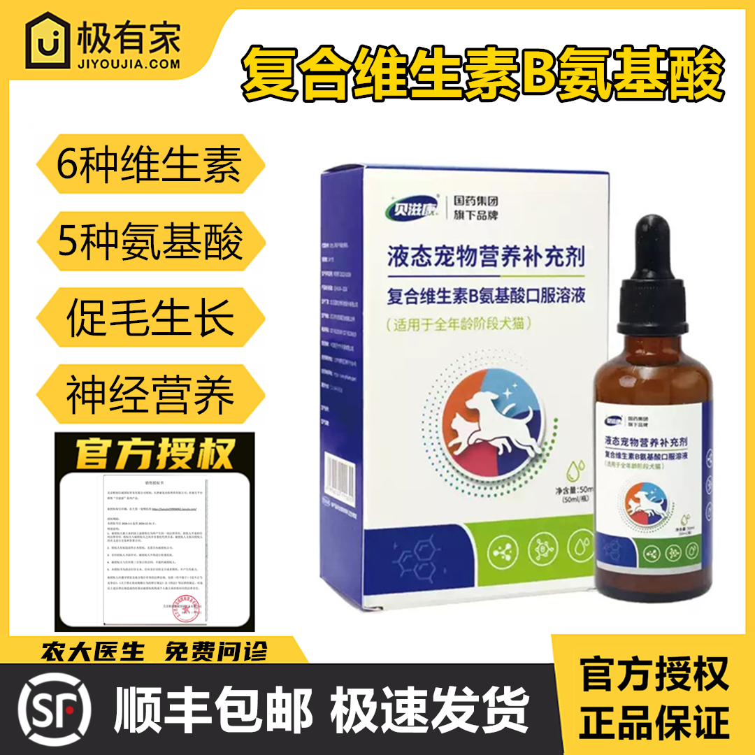 官方授权贝滋康复合维生素B溶液