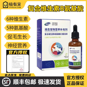 官方授权贝滋康复合维生素B溶液