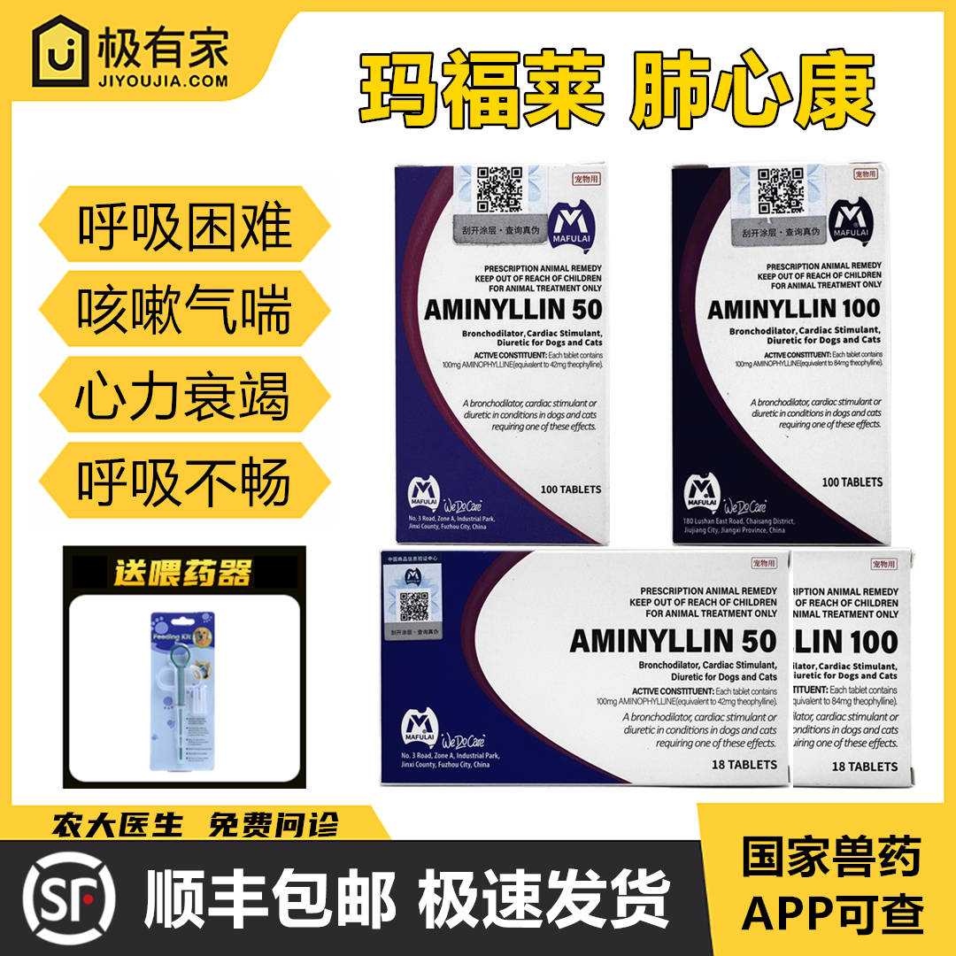 肺心康氨茶碱片宠物猫狗咳嗽止咳
