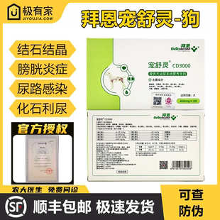 宠舒灵狗拜恩尿闭尿频尿血宠物膀胱炎狗尿狗狗尿路感染结石结晶