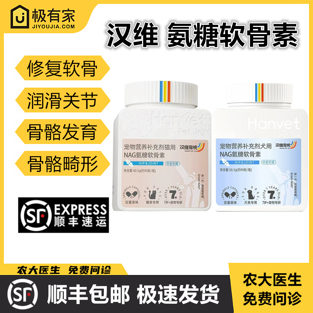 汉维NAG氨糖软骨素宠物猫狗修复