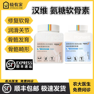 汉维NAG氨糖软骨素宠物猫狗修复