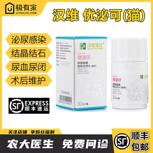 优泌可(猫用)汉维宠仕猫泌尿系统营养补充感染宠物膀胱尿路健康