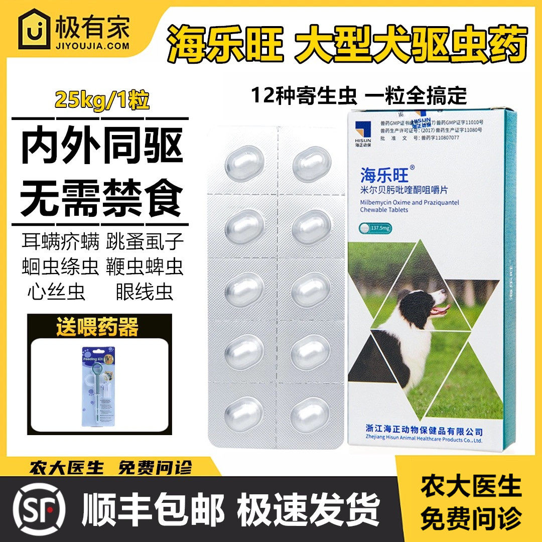海乐旺驱虫药狗心丝虫打虫药