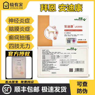 安迪康拜恩狗猫神经炎脑膜炎犬瘟热后遗症宠物抽搐癫痫四肢无力