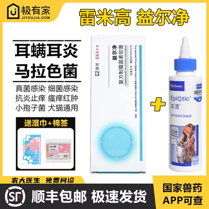 澳龙保益耳净尔净猫狗马拉色菌耳螨耳炎耳漂可鲁洗耳液宠物耳肤灵