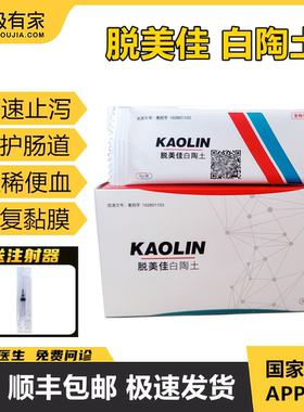 止泻药脱美佳白陶土拉肚子益生菌