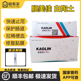 脱美佳白陶土宠物止泻药拉肚子腹泻软便血肠胃炎快速止泻益生菌