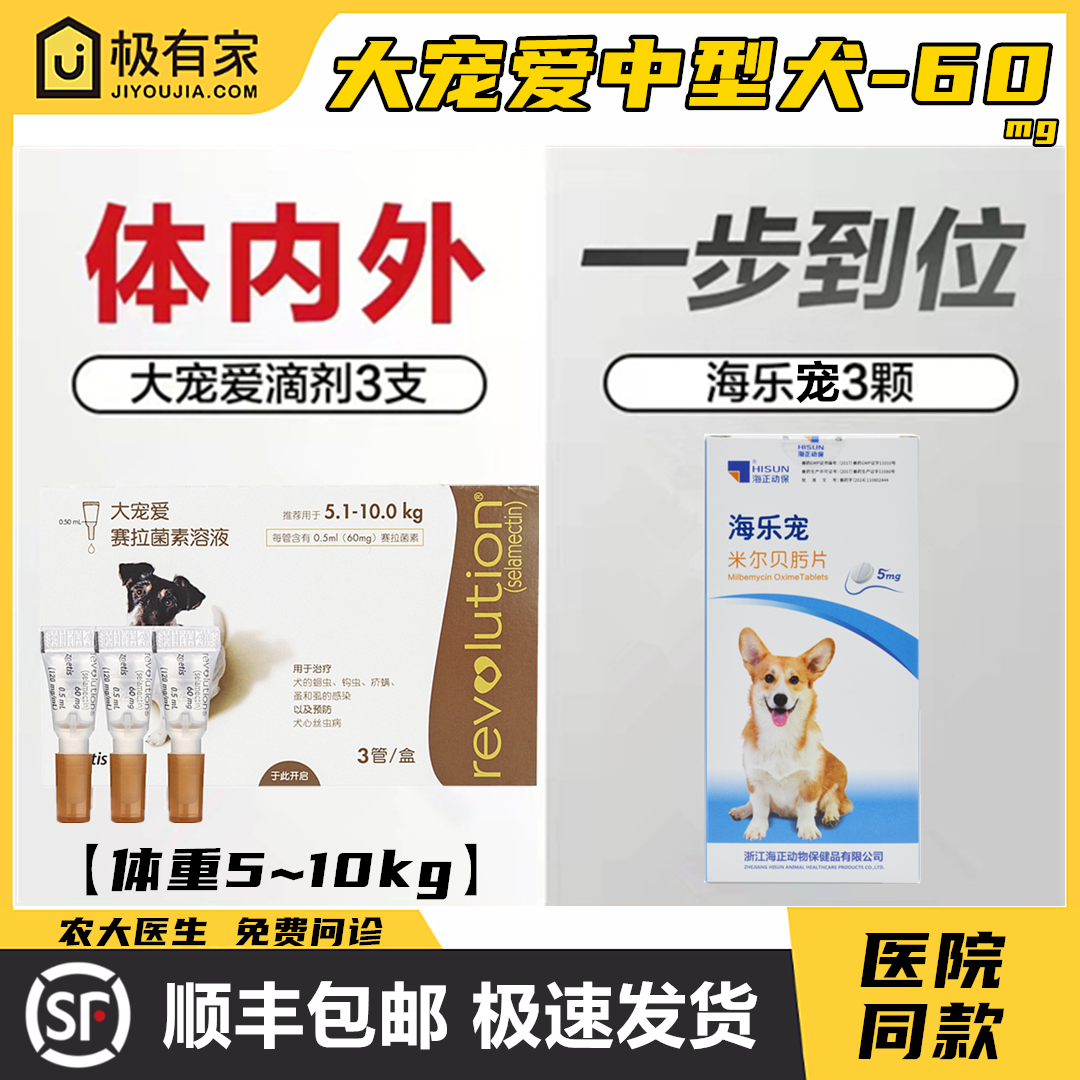 大宠爱60mg狗内体外驱虫滴剂海乐宠5-10kg宠物法斗贵宾狗狗驱虫药