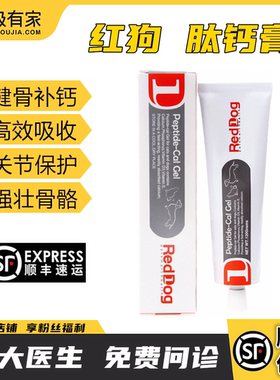 肽钙膏红狗健骨关节补钙调理肠胃