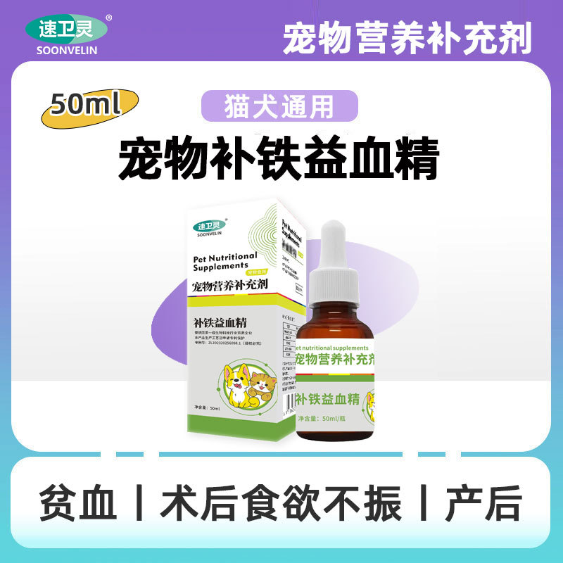 宠物补铁益血精为猫咪贫血狗狗术后产后肝脏受损提供营养补充剂膏