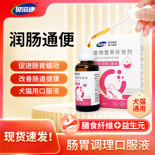 贝滋康肠胃调理口服液威常康胃肠康灵宠常宁维宁安促进肠胃消化