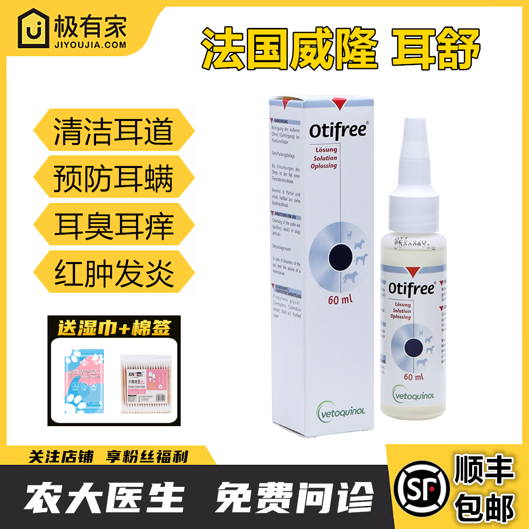 法国威隆耳舒宠物洗耳液猫狗耳肤灵治耳螨清洁日常护理耳漂滴耳液