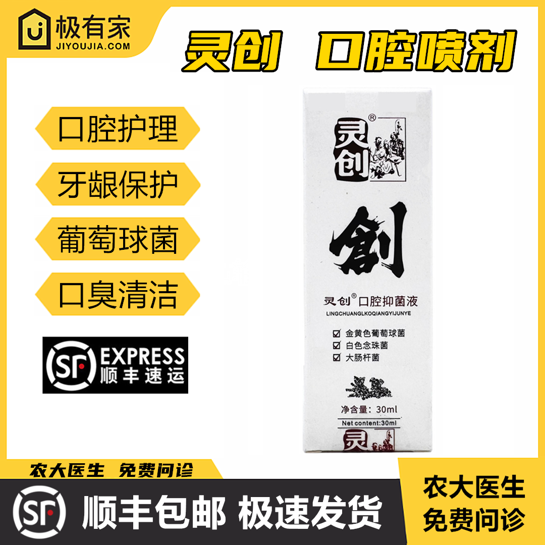 灵创口腔喷剂狗猫护理液百灵金方