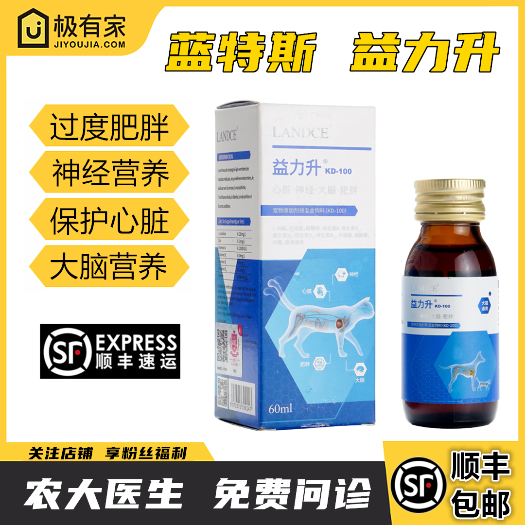 蓝特斯益力升肥胖症心脏衰营养液