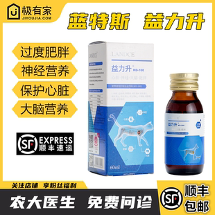 益力升60ml蓝特斯狗狗猫咪肥胖症心脏衰弱营养神经炎宠物控制血糖