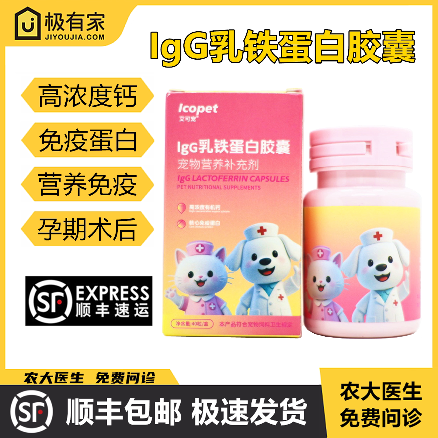 艾可宠IgG乳铁蛋白胶囊宠物猫狗
