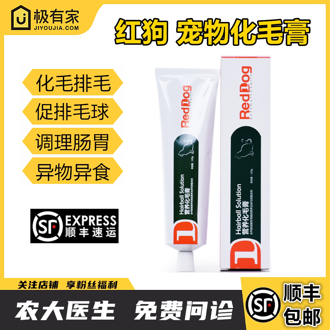 红狗维生素保健调理肠胃化毛膏