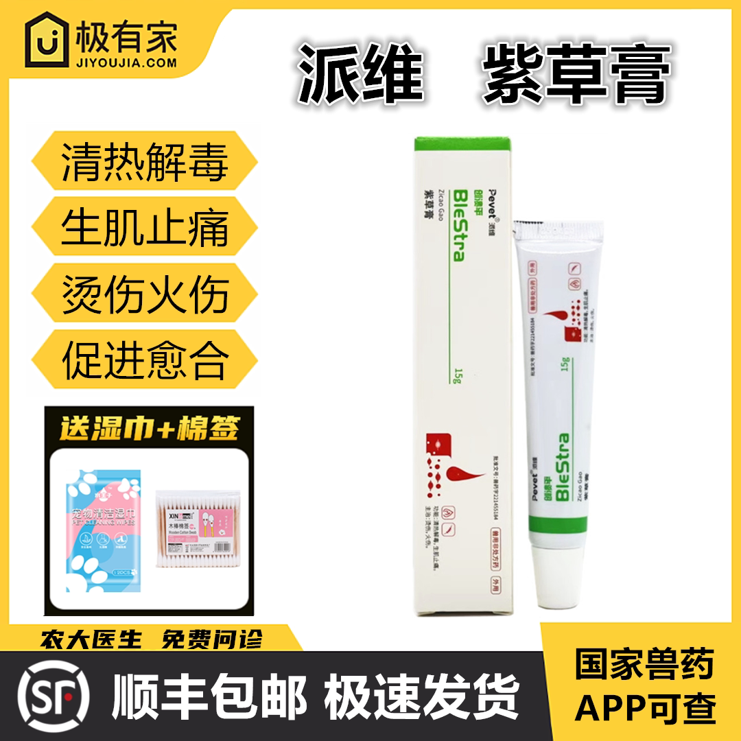 派维紫草膏创溃平创伤膏抑菌膏