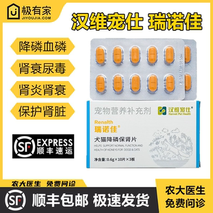 瑞诺佳犬猫降磷保肾片汉维宠仕宠物高血磷护肾急慢性肾衰竭活肾片