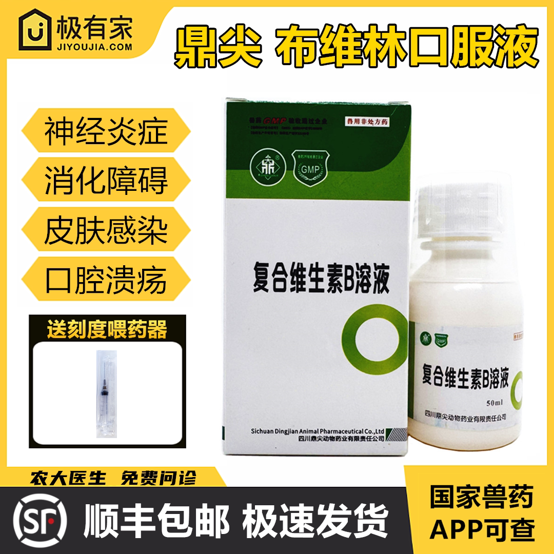 宠物复合维生素B溶液口服液二代