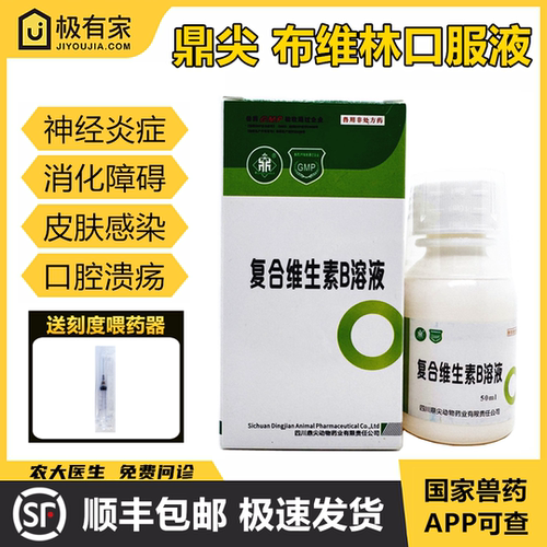 宠物复合维生素B溶液口服液二代