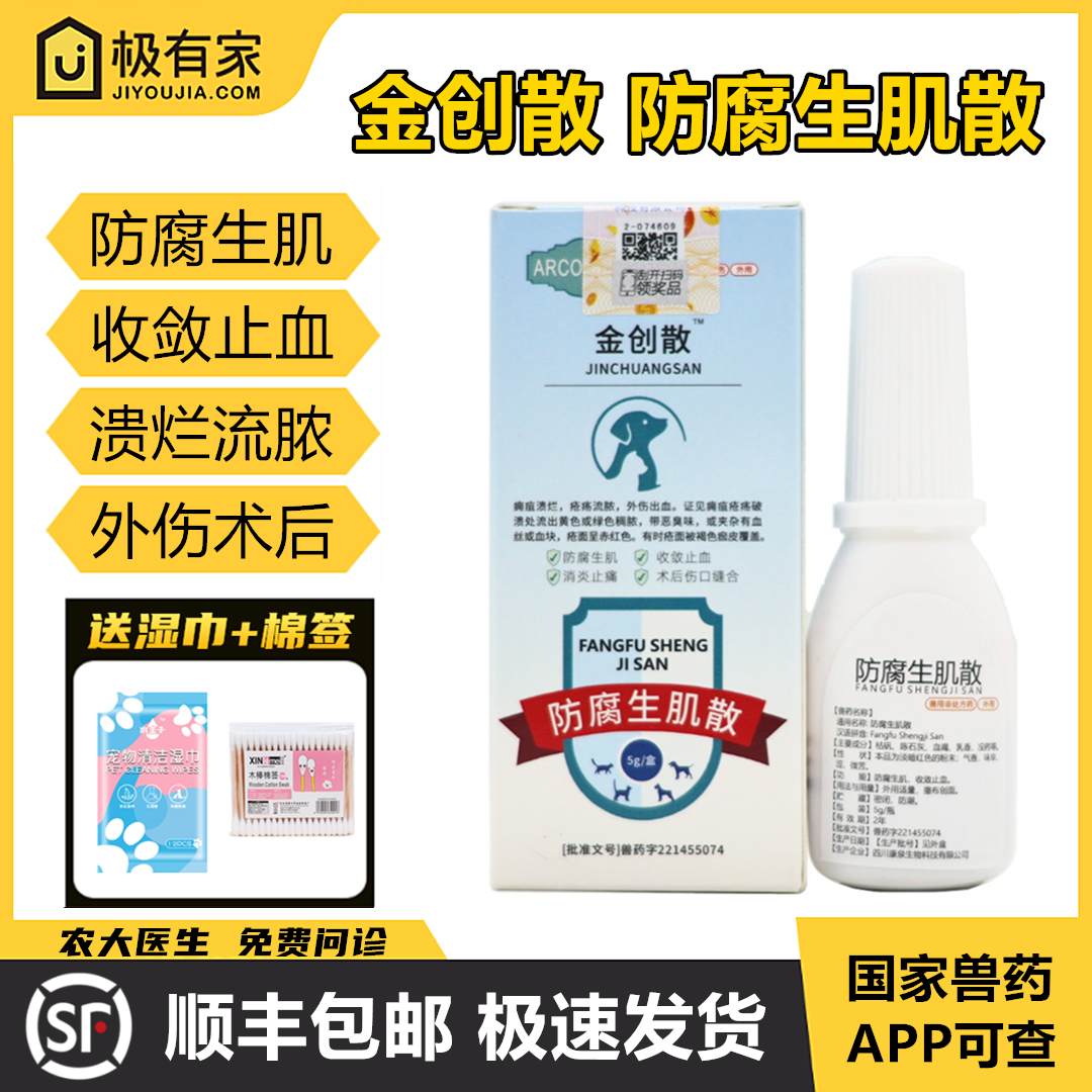宠物金创散防腐生肌散抑菌粉灵创外伤愈合防腐生肌止血散脓皮术后