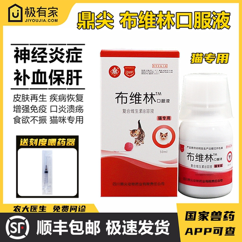 布维林口服液猫专用复合维生素B