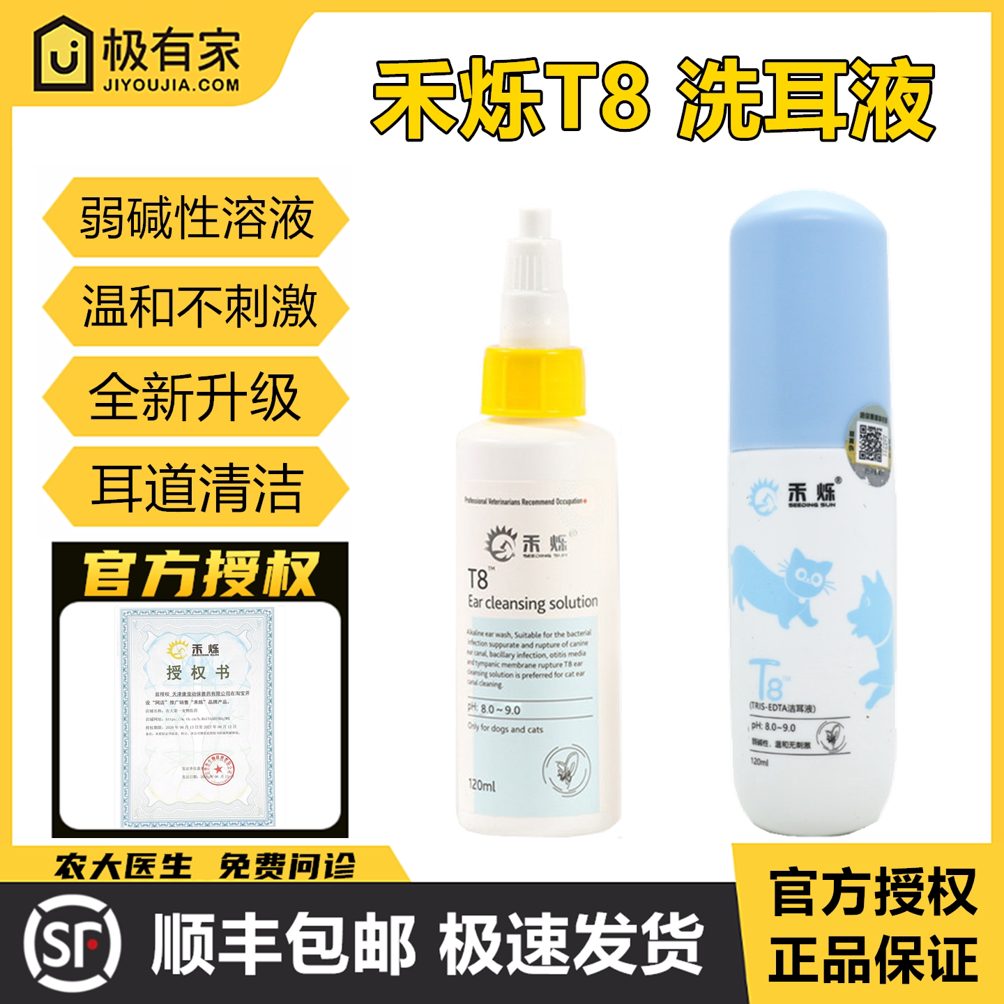 官方授权禾烁T8洗耳液犬猫通用宠