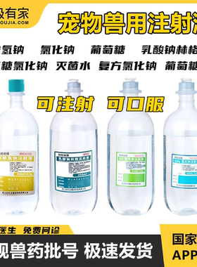 科伦动保宠物猫狗补葡萄糖氯化钠