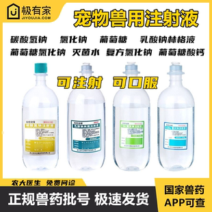 宠物猫狗补液生理盐水葡萄糖乳酸钠林格注射液氯化钠0.9%碳酸氢钠