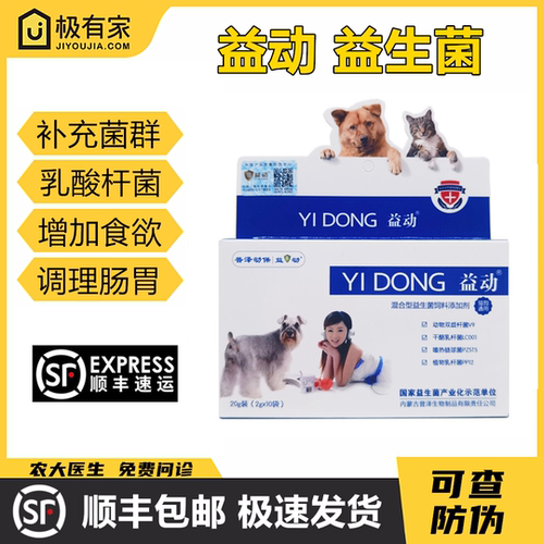 益动益生菌普泽肠胃宝宠物猫调理