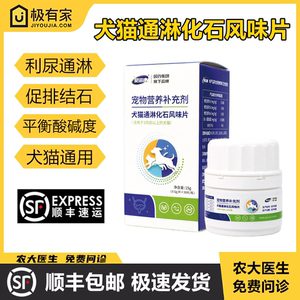 维润安犬猫通淋化石风味片贝滋康