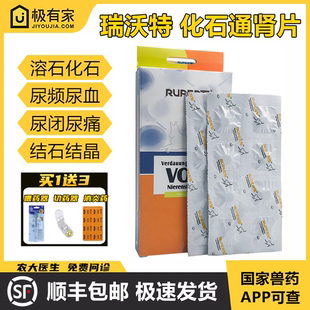 瑞沃特化石通肾片猫狗膀胱尿结石三金化石丹尿血频尿闭尿感染消炎