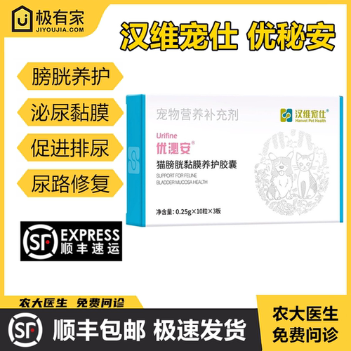 优泌安汉维宠仕猫咪膀胱粘膜修复