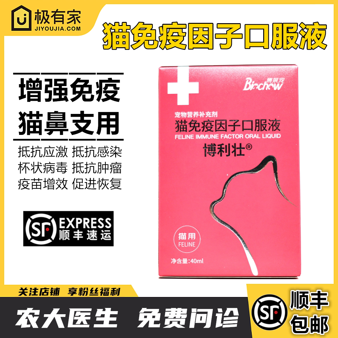 博莱得利怡氨泰猫免疫因子口服液博利壮宠物猫高免因子抗感染应激