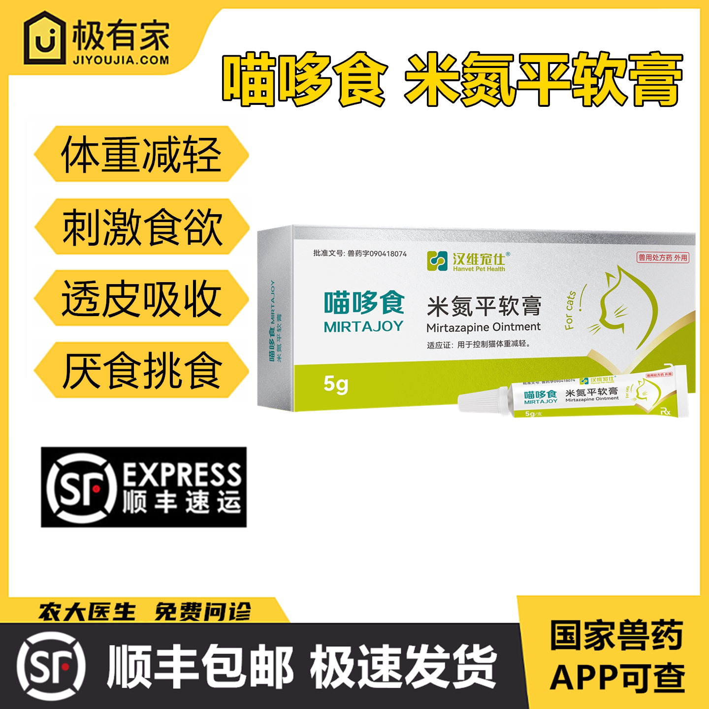 官方授权汉维宠仕喵哆食米氮平膏