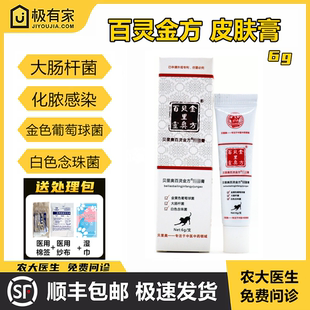 百灵金方灵创膏6g白及犬猫皮肤膏粉喷剂皮肤感染化脓腐生肌愈合