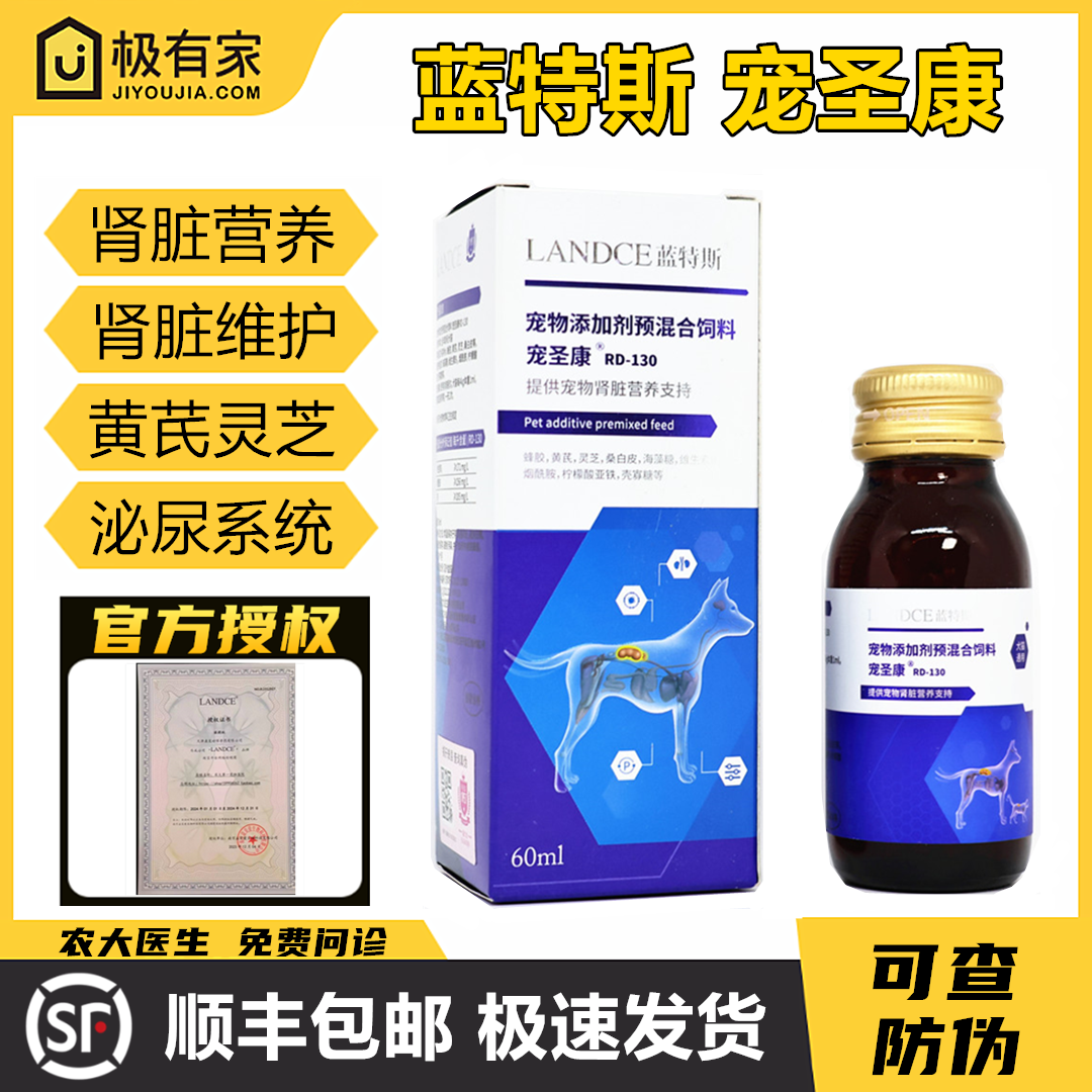 宠圣康60ml蓝特斯宠物狗猫保护肾脏营养泌尿系统维护柠檬酸亚铁