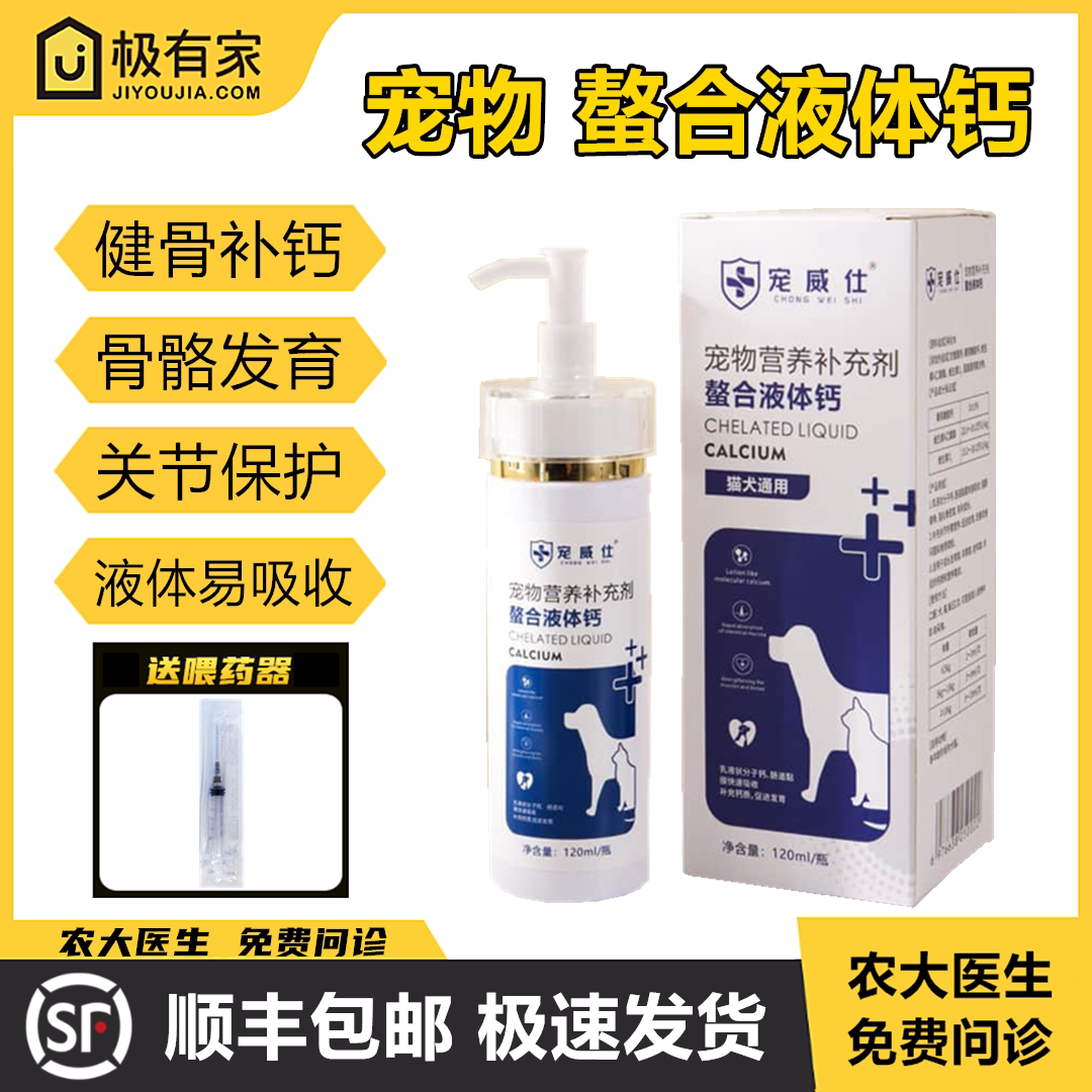 宠物螯合液体钙宠威仕猫狗补钙膏钙片跛行壮骨膏立耳软骨软化健骨