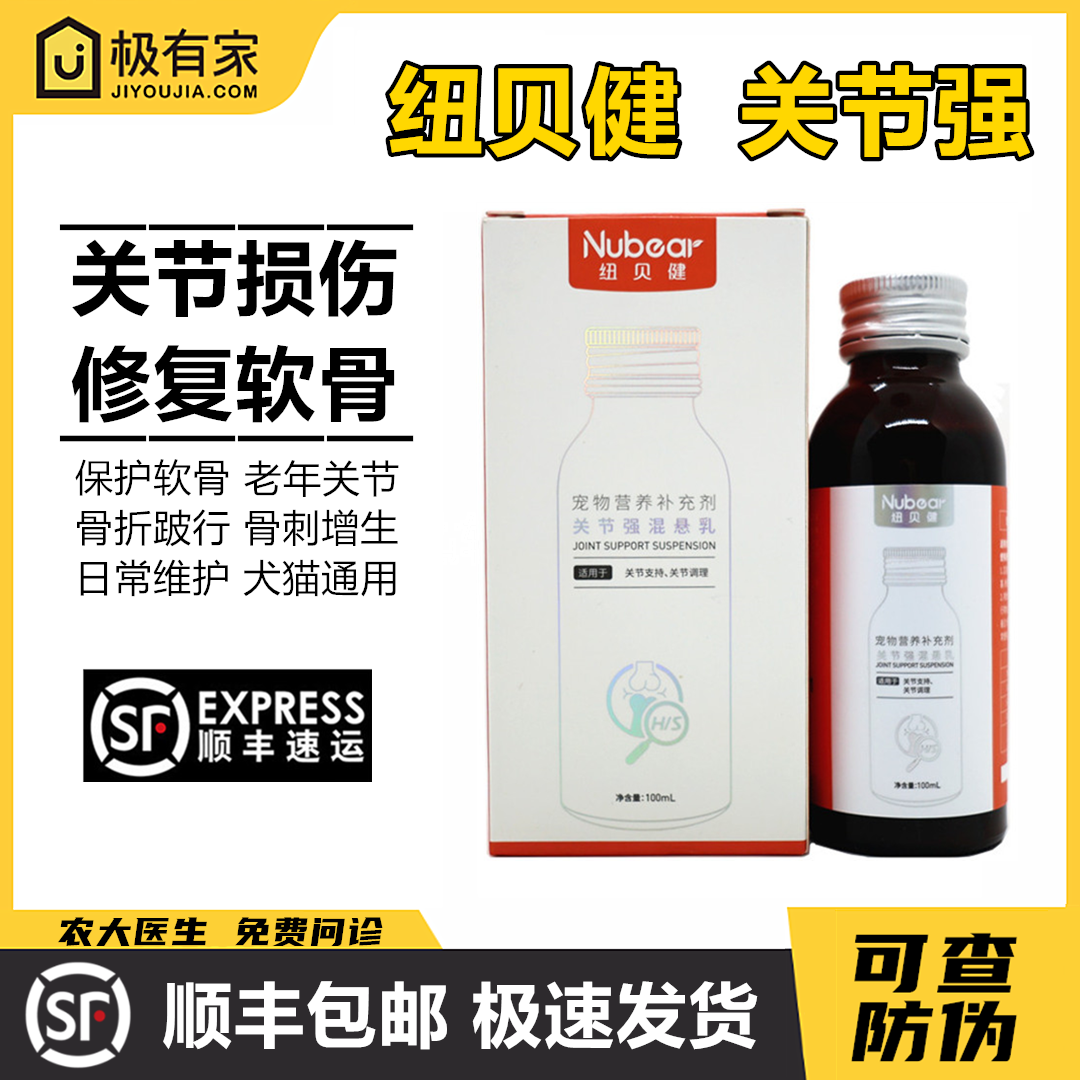 纽贝健关节强混悬乳液体钙宠物健