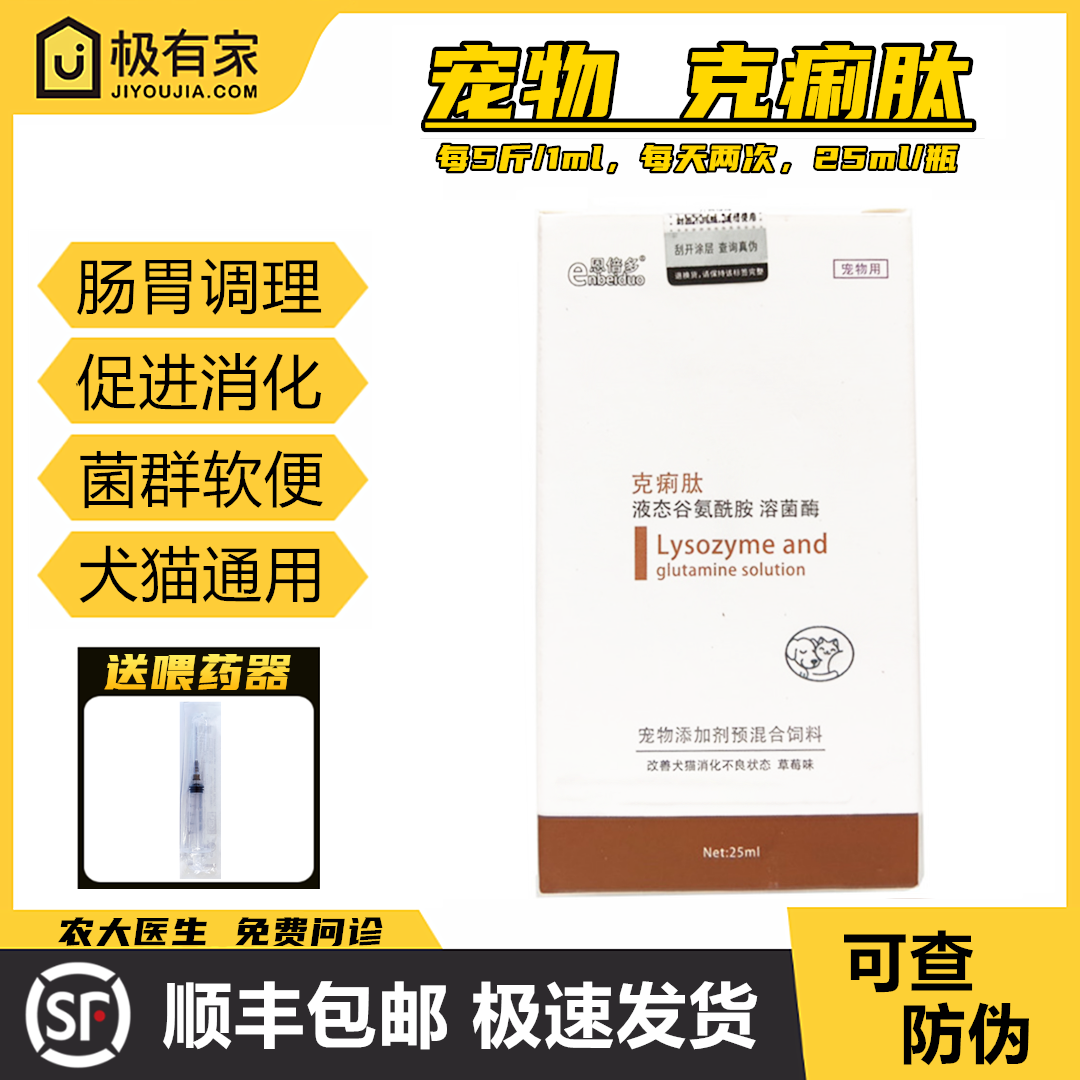 恩倍多克痢肽口服液宠物贝肠宁猫狗软便肠胃布拉迪克俐肽安痢肽,宠物/宠物食品及用品,猫狗通用营养膏,淘宝优惠券,粉丝福利购,淘宝优惠卷