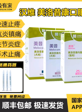 美昔美洛昔康口服液内服混悬液汉维宠仕普维康猫狗关节疼痛止疼药