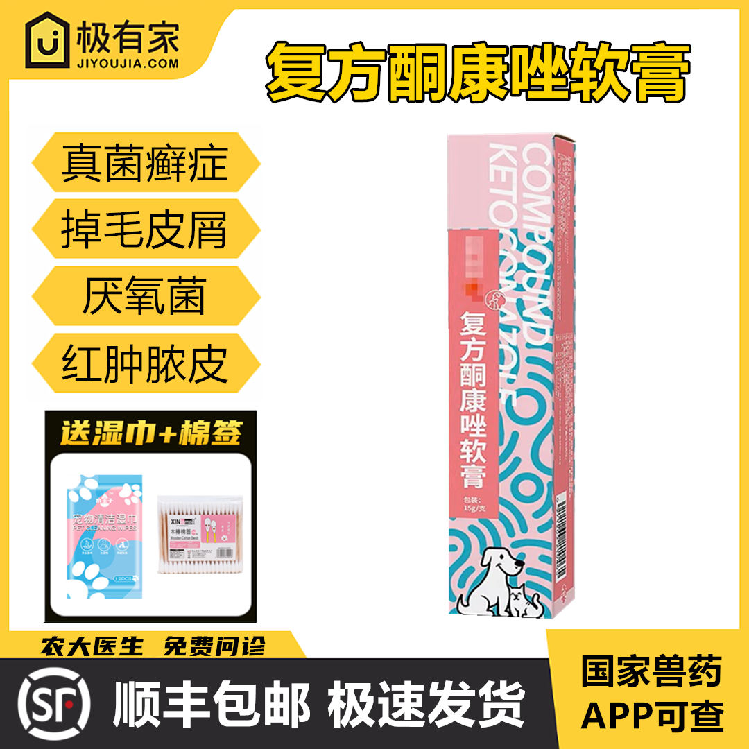 宠物复方酮康唑软膏皮肤舒肤膏猫