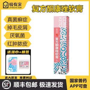 宠物复方酮康唑软膏皮肤舒肤膏猫