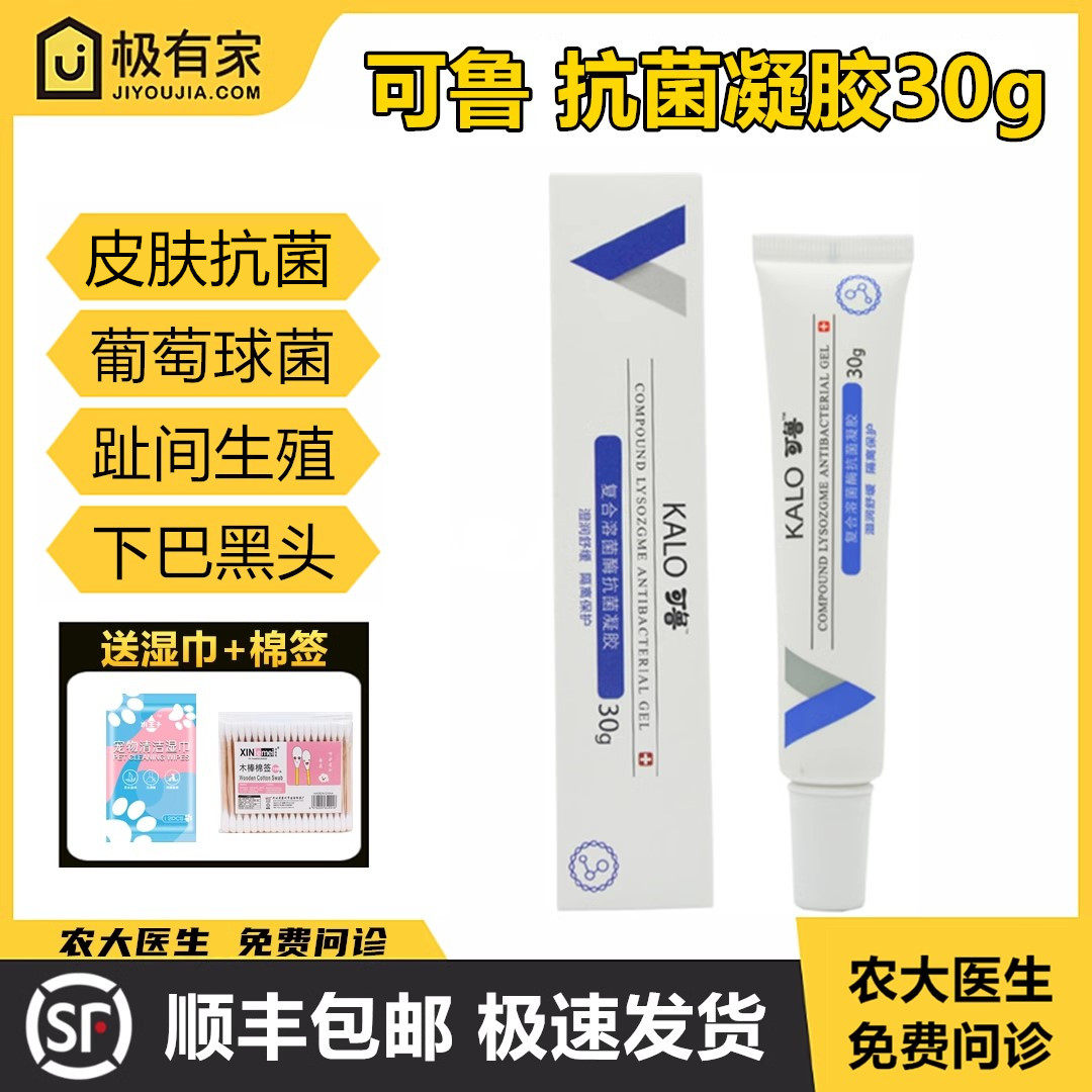 可鲁抗菌凝胶30g宠物猫狗趾间阴囊金色葡萄球菌溶菌酶醋酸氯已定