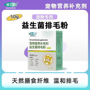 宠物益生菌排毛粉非化毛膏猫咪专用排毛狗犬通用调理肠胃去吐毛球