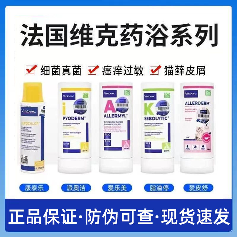 法国维克康泰乐派奥洁脂溢停爱乐
