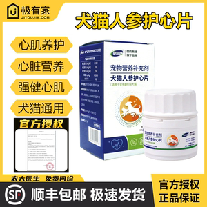 官方授权人参护心片贝滋康宠物犬