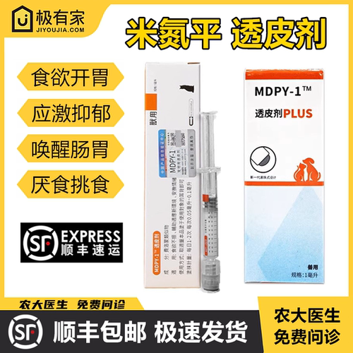 米氮平透皮剂猫开胃宠物透皮膏米